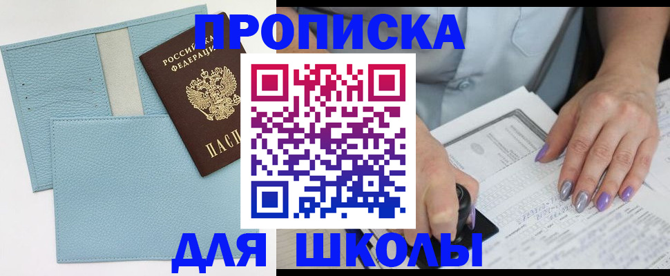 регистрация для школы в Великом Устюге